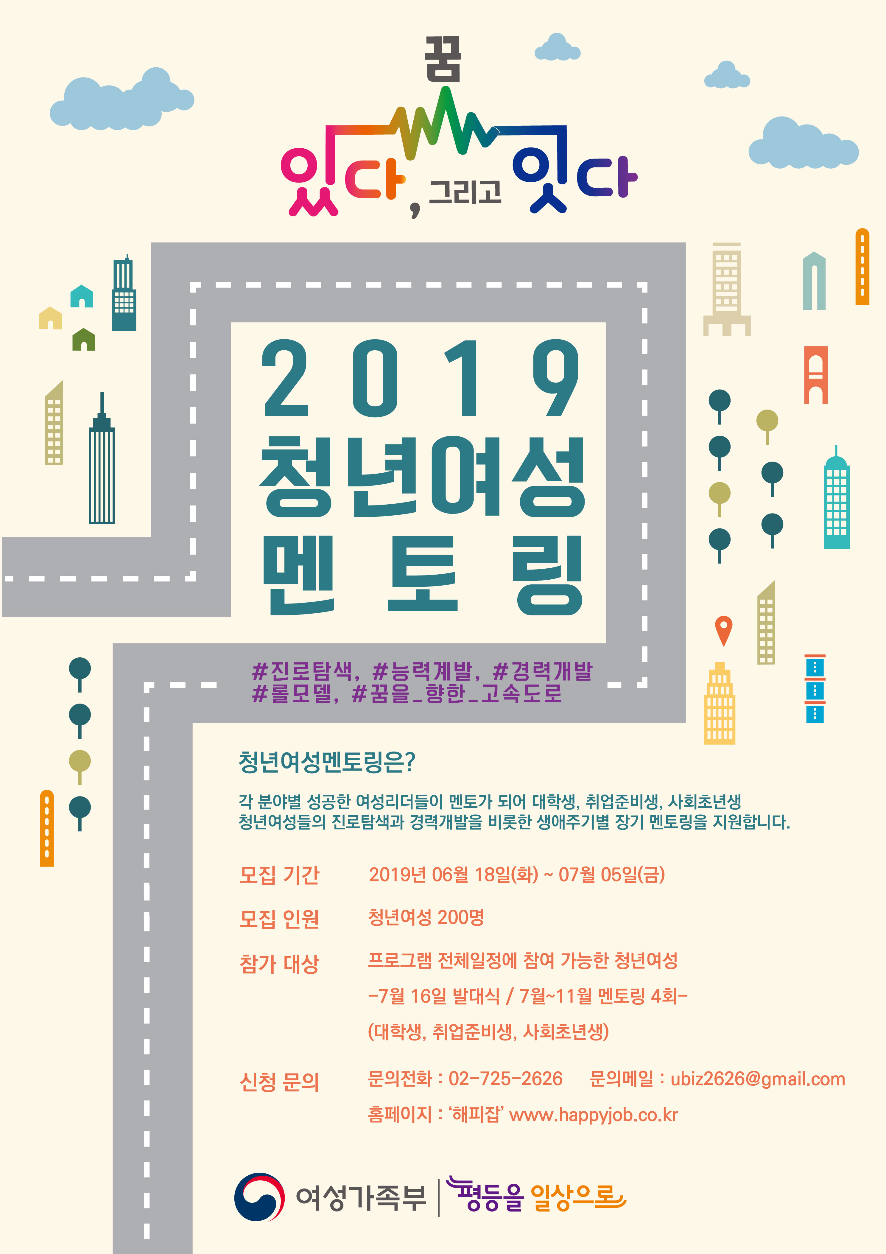 [2019 청년여성 멘토링 모집안내]