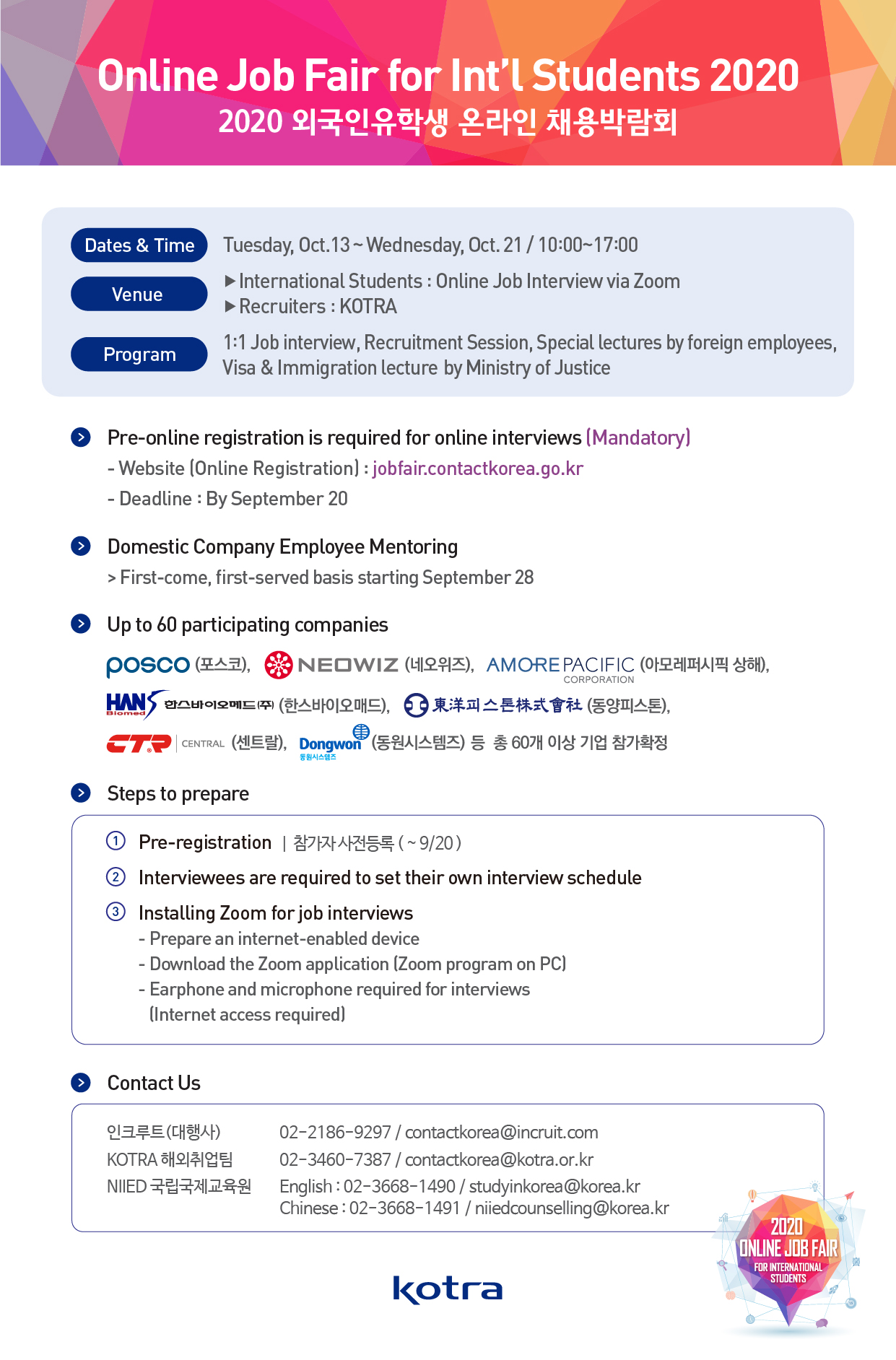 2020 외국인 유학생 온라인 채용 박람회