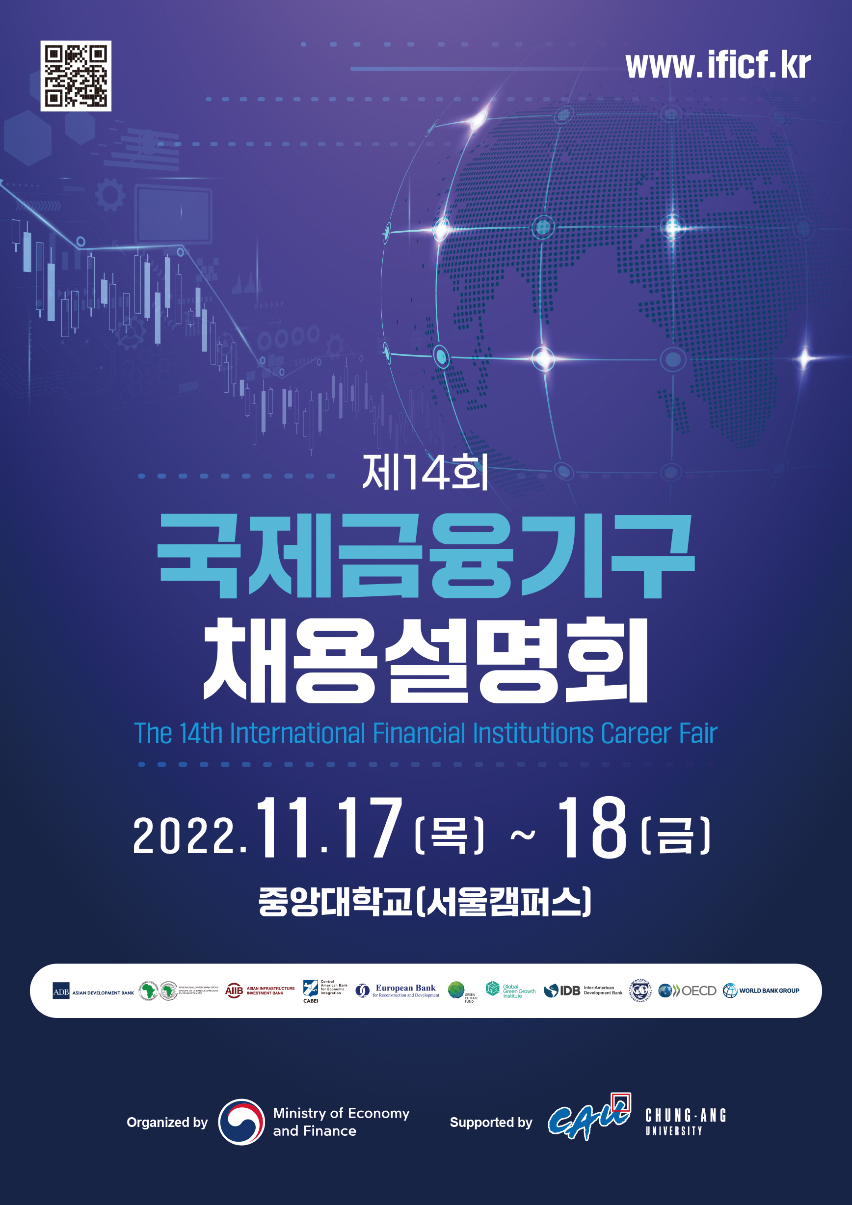 [기획재정부] 제14회 국제금융기구 채용설명회 참가 안내(11/17~11/18)