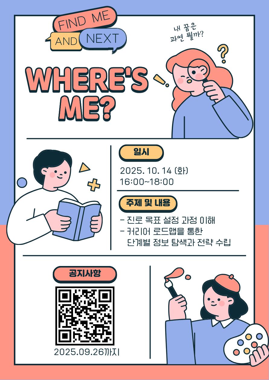 [기획조정팀] 2025학년도 2학기 커리어 로드맵 설계 특강 모집 안내